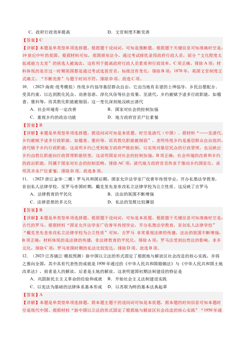 专题15选择性必修内容（解析卷）_近10年高考真题汇编（必刷）_十年（2014-2024）高考历史真题分项汇编（全国通用）_2023年高考真题和模拟题历史分项汇编（全国通用）