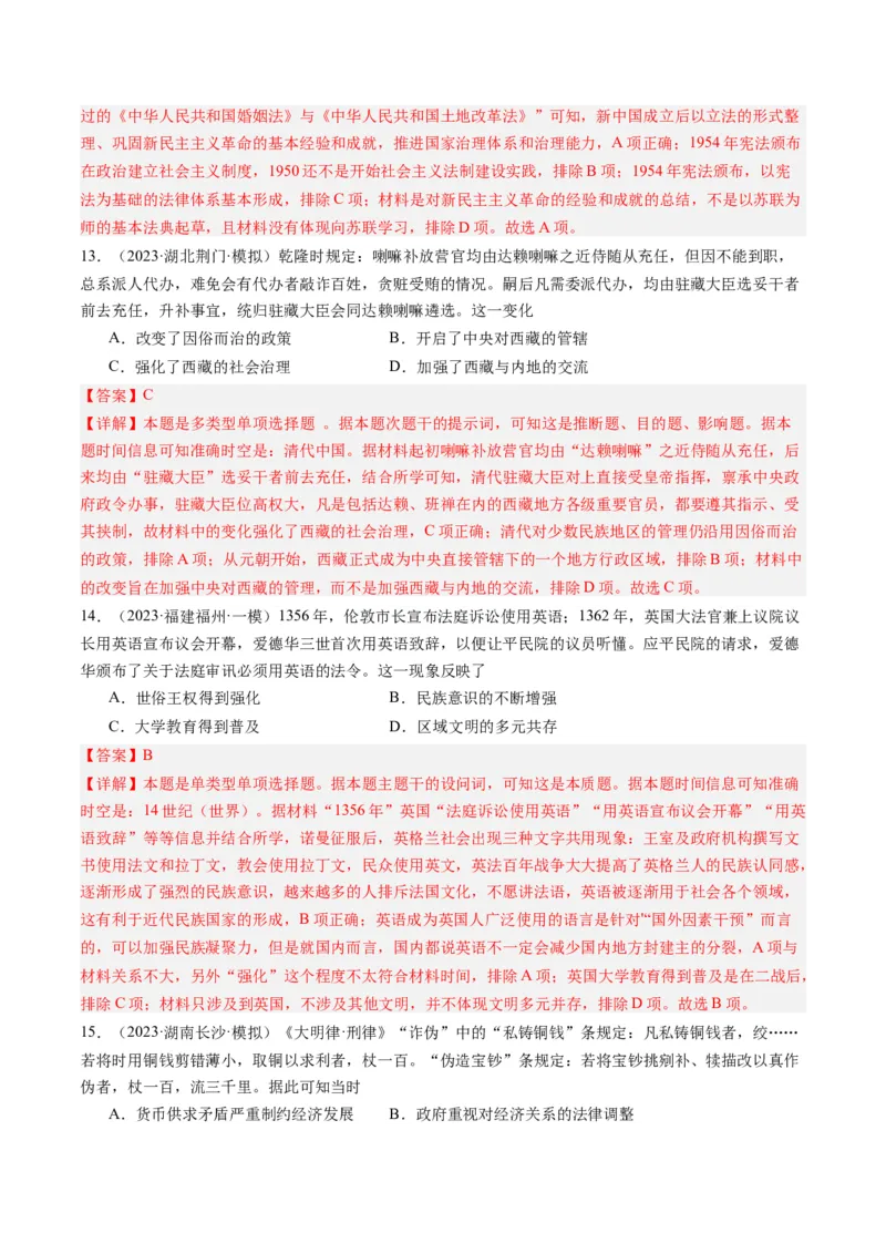 专题15选择性必修内容（解析卷）_近10年高考真题汇编（必刷）_十年（2014-2024）高考历史真题分项汇编（全国通用）_2023年高考真题和模拟题历史分项汇编（全国通用）