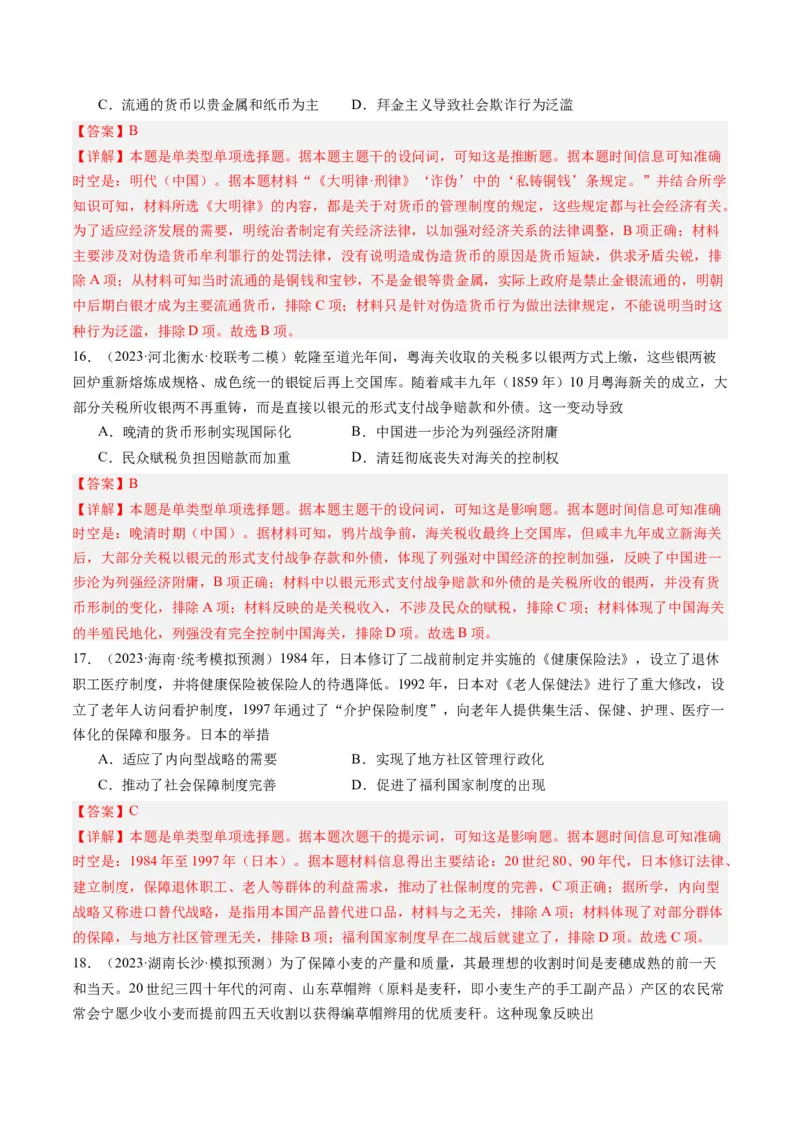 专题15选择性必修内容（解析卷）_近10年高考真题汇编（必刷）_十年（2014-2024）高考历史真题分项汇编（全国通用）_2023年高考真题和模拟题历史分项汇编（全国通用）