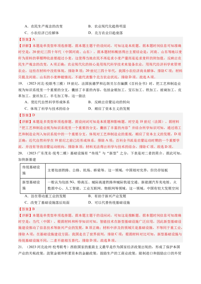 专题15选择性必修内容（解析卷）_近10年高考真题汇编（必刷）_十年（2014-2024）高考历史真题分项汇编（全国通用）_2023年高考真题和模拟题历史分项汇编（全国通用）