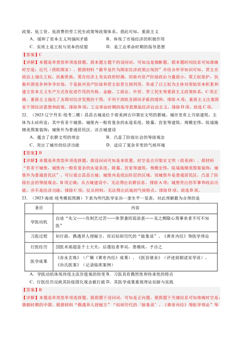 专题15选择性必修内容（解析卷）_近10年高考真题汇编（必刷）_十年（2014-2024）高考历史真题分项汇编（全国通用）_2023年高考真题和模拟题历史分项汇编（全国通用）