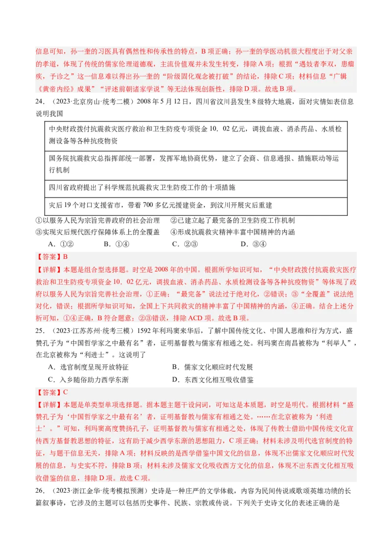 专题15选择性必修内容（解析卷）_近10年高考真题汇编（必刷）_十年（2014-2024）高考历史真题分项汇编（全国通用）_2023年高考真题和模拟题历史分项汇编（全国通用）