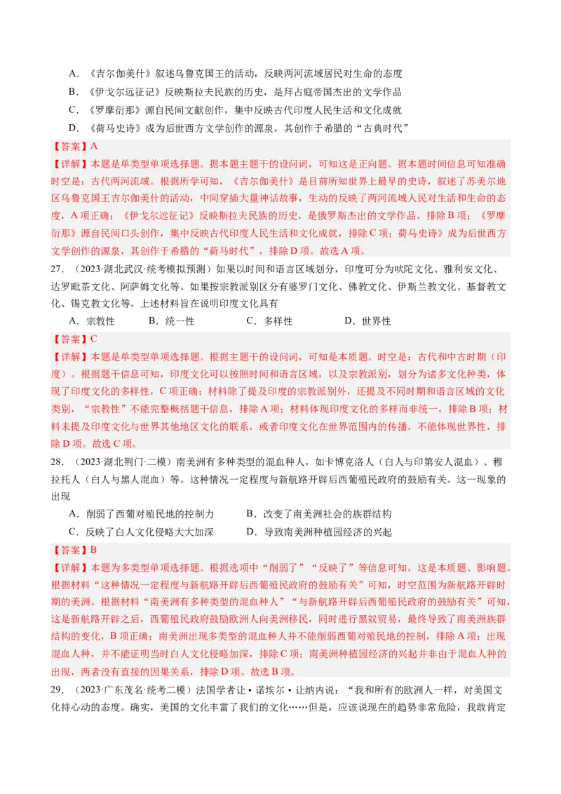 专题15选择性必修内容（解析卷）_近10年高考真题汇编（必刷）_十年（2014-2024）高考历史真题分项汇编（全国通用）_2023年高考真题和模拟题历史分项汇编（全国通用）