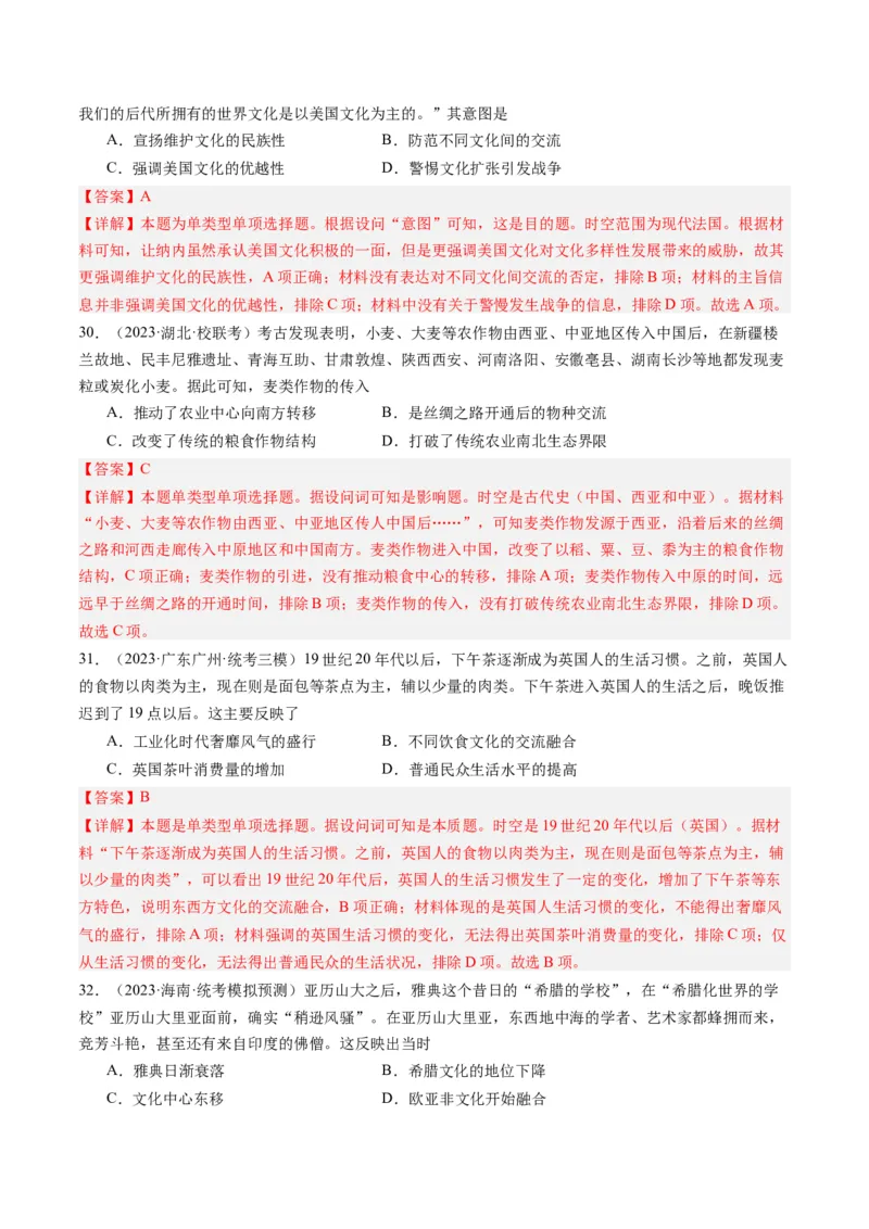 专题15选择性必修内容（解析卷）_近10年高考真题汇编（必刷）_十年（2014-2024）高考历史真题分项汇编（全国通用）_2023年高考真题和模拟题历史分项汇编（全国通用）