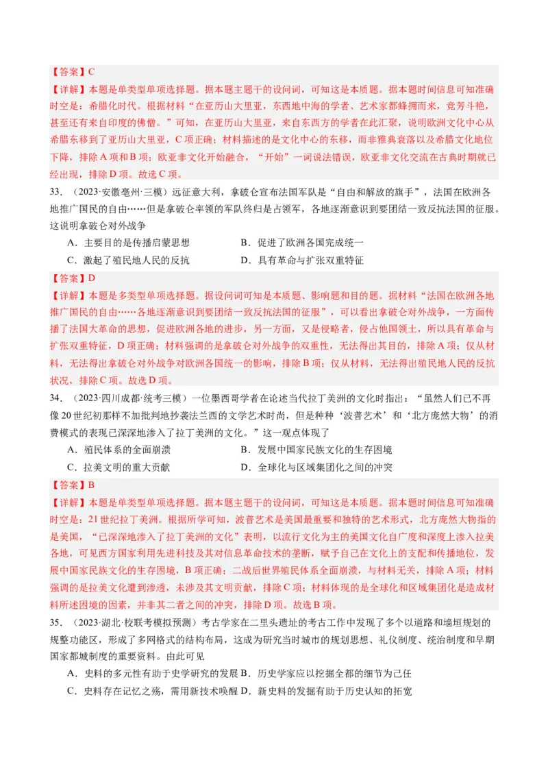 专题15选择性必修内容（解析卷）_近10年高考真题汇编（必刷）_十年（2014-2024）高考历史真题分项汇编（全国通用）_2023年高考真题和模拟题历史分项汇编（全国通用）
