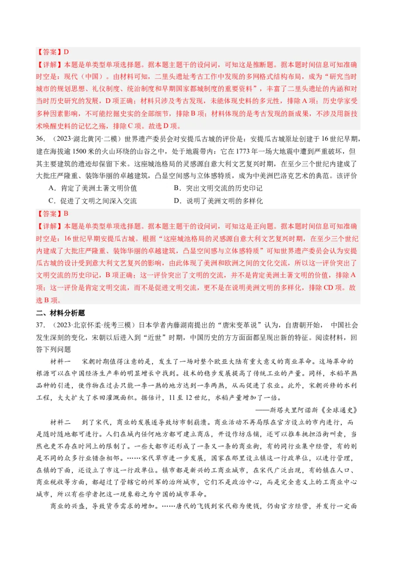 专题15选择性必修内容（解析卷）_近10年高考真题汇编（必刷）_十年（2014-2024）高考历史真题分项汇编（全国通用）_2023年高考真题和模拟题历史分项汇编（全国通用）