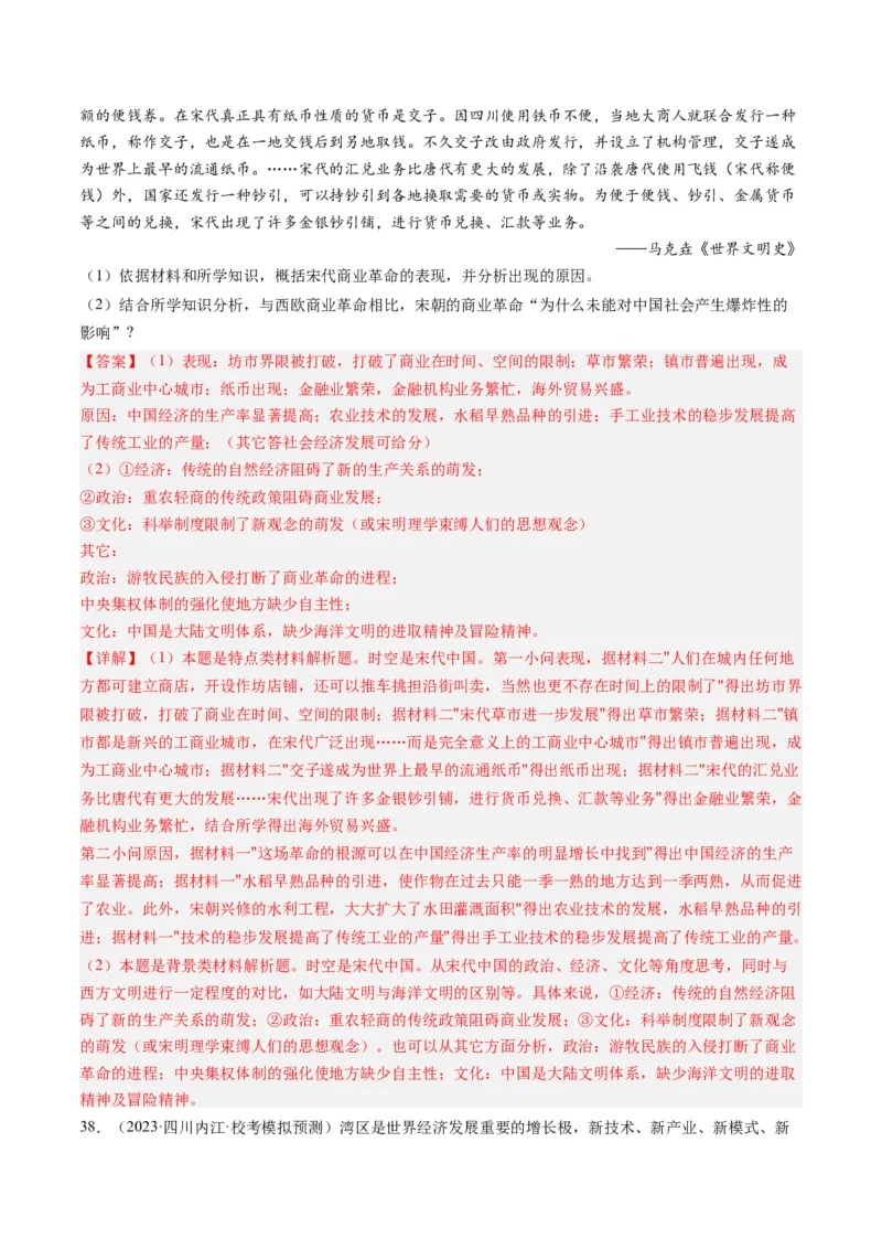 专题15选择性必修内容（解析卷）_近10年高考真题汇编（必刷）_十年（2014-2024）高考历史真题分项汇编（全国通用）_2023年高考真题和模拟题历史分项汇编（全国通用）