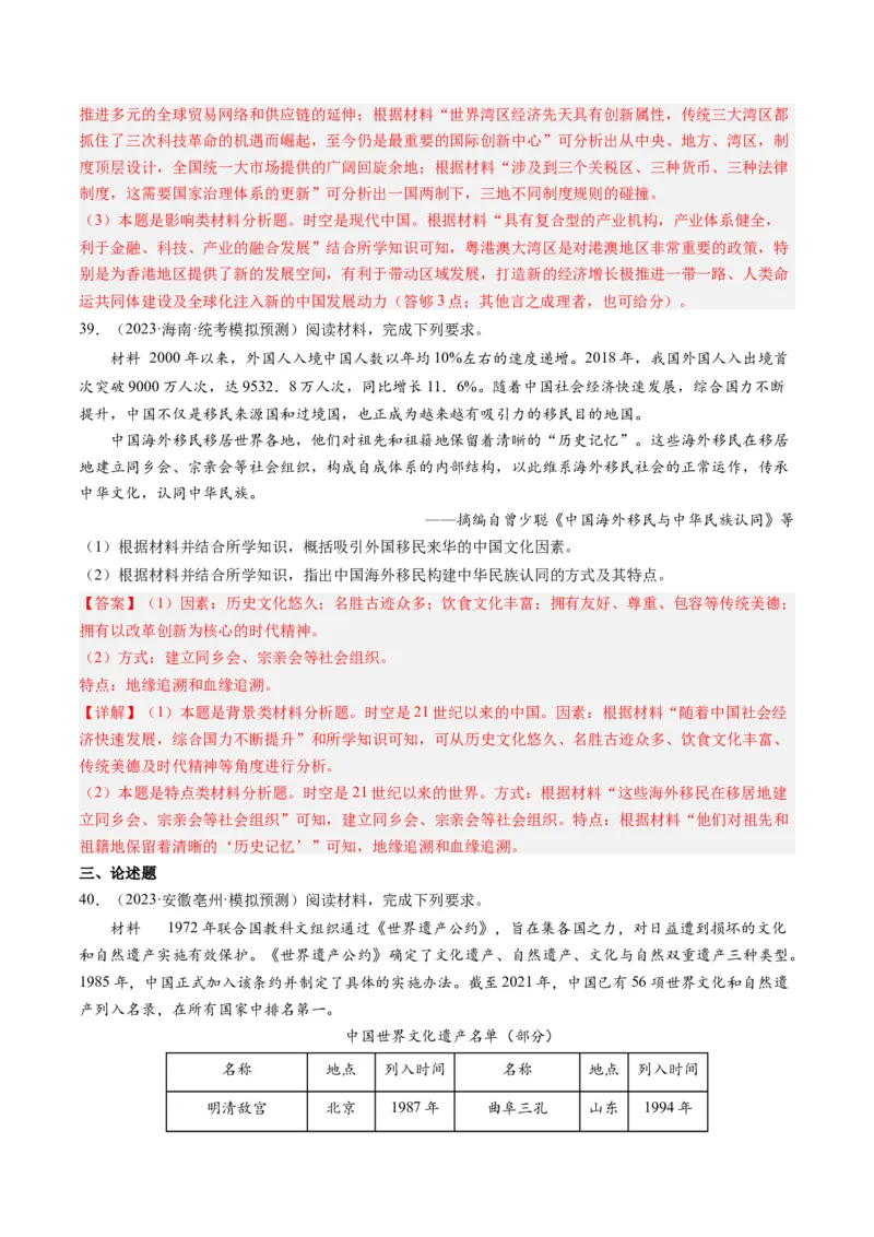 专题15选择性必修内容（解析卷）_近10年高考真题汇编（必刷）_十年（2014-2024）高考历史真题分项汇编（全国通用）_2023年高考真题和模拟题历史分项汇编（全国通用）