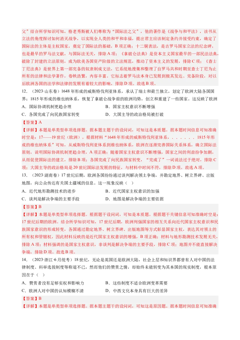 专题15选择性必修内容（解析卷）_近10年高考真题汇编（必刷）_十年（2014-2024）高考历史真题分项汇编（全国通用）_2023年高考真题和模拟题历史分项汇编（全国通用）