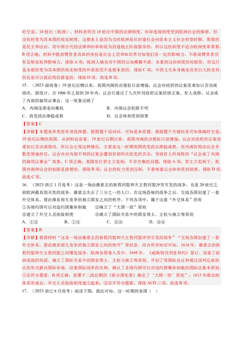 专题15选择性必修内容（解析卷）_近10年高考真题汇编（必刷）_十年（2014-2024）高考历史真题分项汇编（全国通用）_2023年高考真题和模拟题历史分项汇编（全国通用）