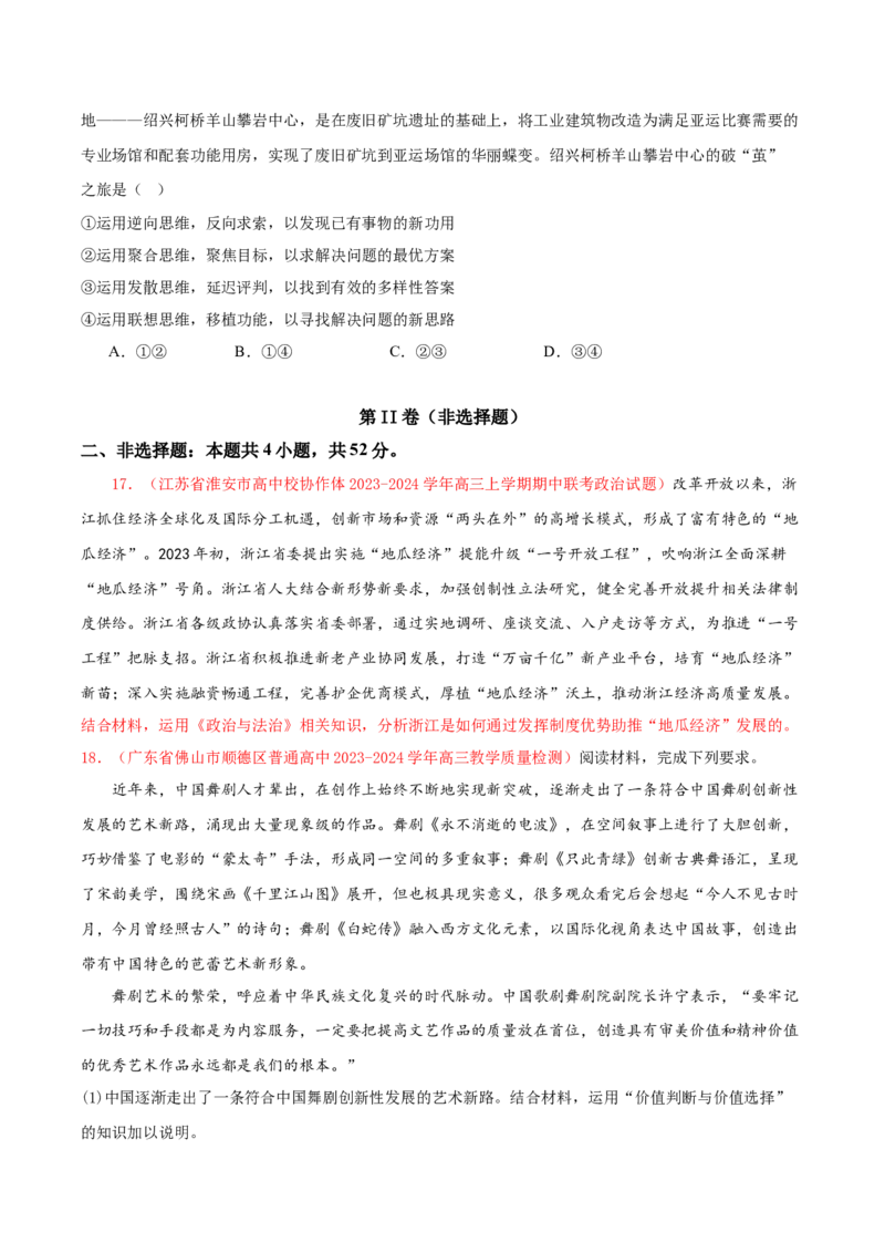 黄金卷05-赢在高考&middot;黄金8卷备战2024年高考政治模拟卷（新七省通用）（原卷版）_2024高考押题卷_92024赢在高考全系列_赢在高考&middot;黄金8卷备战2024年高考政治模拟卷