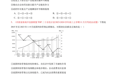 黄金卷05-赢在高考&middot;黄金8卷备战2024年高考政治模拟卷（新七省通用）（原卷版）_2024高考押题卷_92024赢在高考全系列_赢在高考&middot;黄金8卷备战2024年高考政治模拟卷