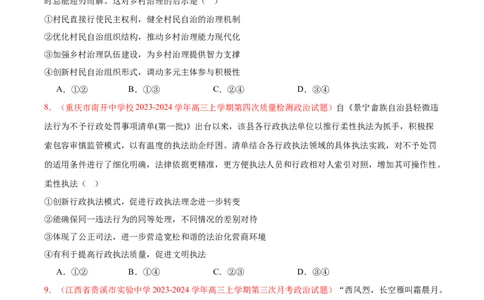 黄金卷05-赢在高考&middot;黄金8卷备战2024年高考政治模拟卷（新七省通用）（原卷版）_2024高考押题卷_92024赢在高考全系列_赢在高考&middot;黄金8卷备战2024年高考政治模拟卷