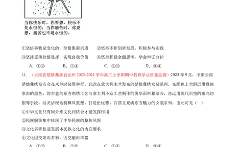 黄金卷05-赢在高考&middot;黄金8卷备战2024年高考政治模拟卷（新七省通用）（原卷版）_2024高考押题卷_92024赢在高考全系列_赢在高考&middot;黄金8卷备战2024年高考政治模拟卷