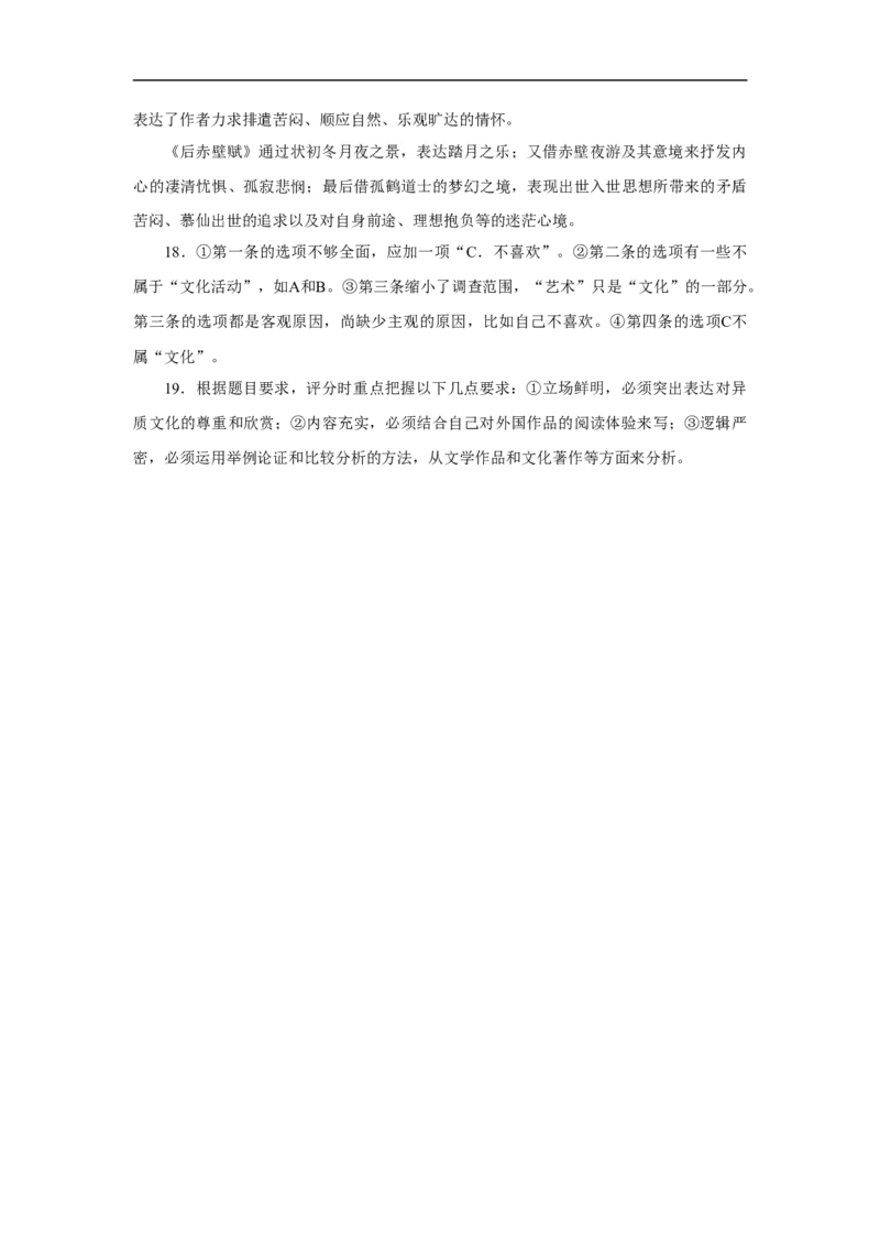 08综合精练(二)-高一语文统编版必修上册单元配套精练_E015高中全科试卷_语文试题_必修上_1.新版高中语文试卷必修上册_1.单元测试（25套)_单元测试（第一套）_单元精练