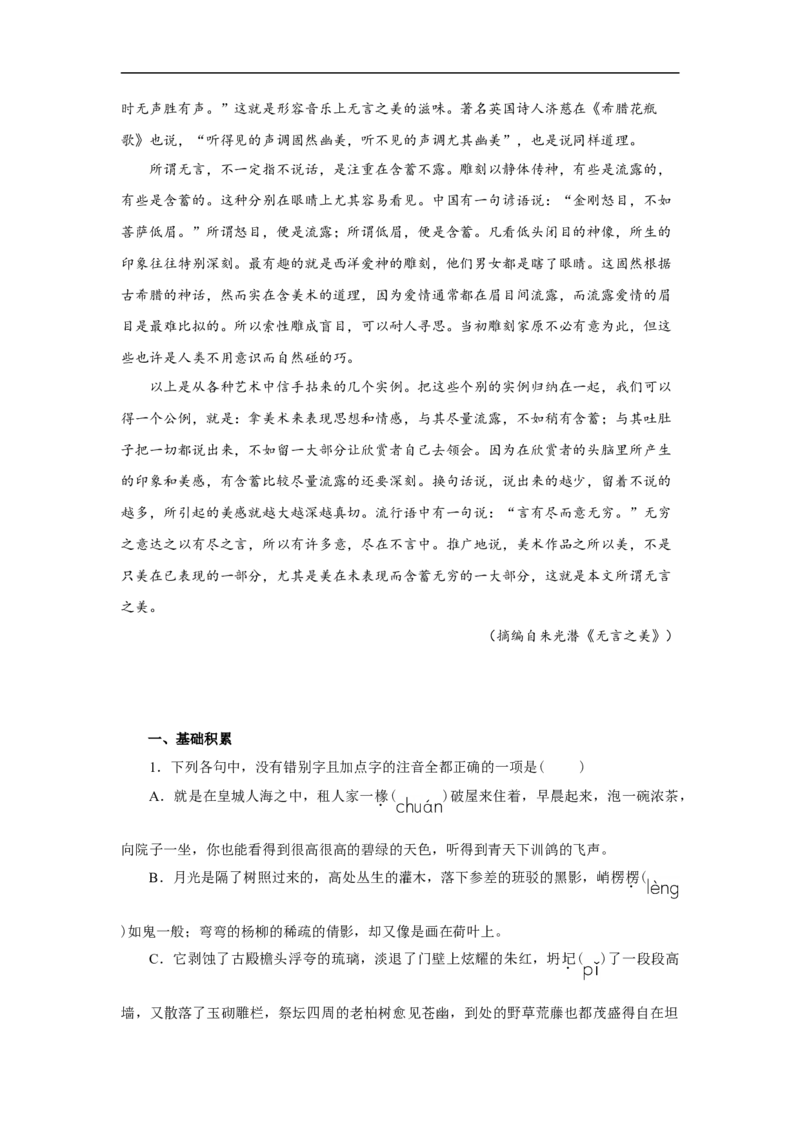 08综合精练(二)-高一语文统编版必修上册单元配套精练_E015高中全科试卷_语文试题_必修上_1.新版高中语文试卷必修上册_1.单元测试（25套)_单元测试（第一套）_单元精练