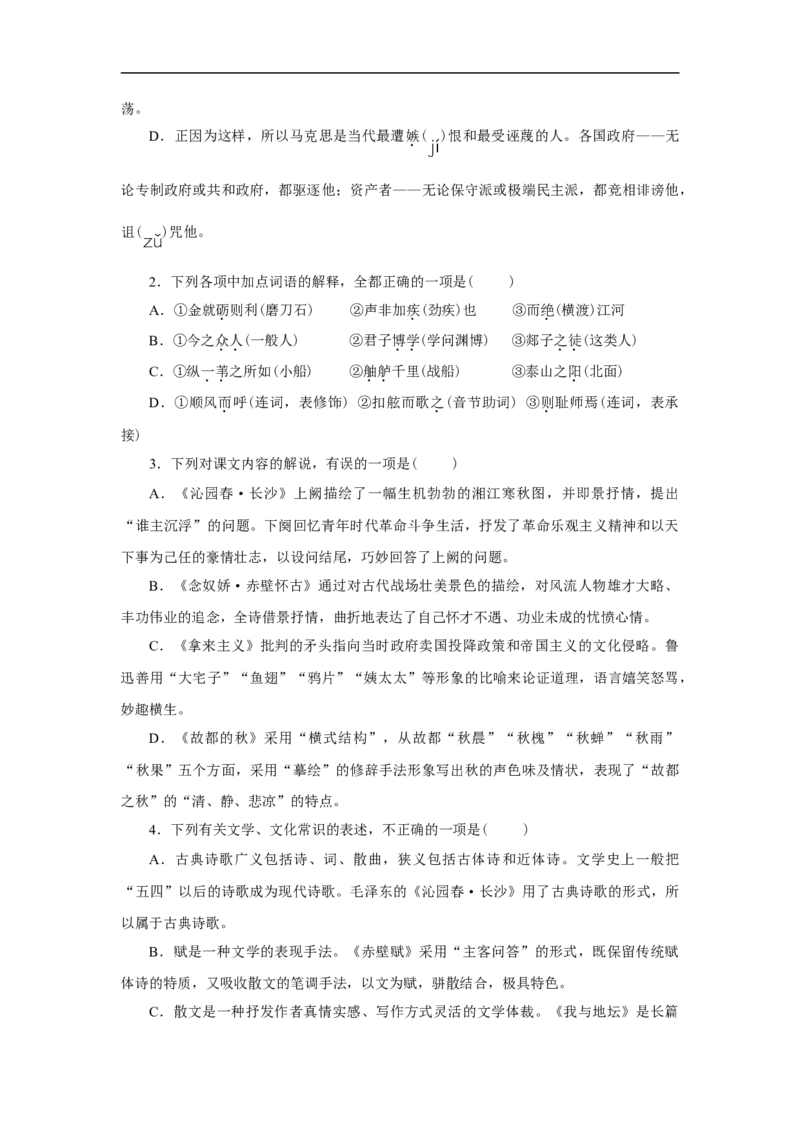 08综合精练(二)-高一语文统编版必修上册单元配套精练_E015高中全科试卷_语文试题_必修上_1.新版高中语文试卷必修上册_1.单元测试（25套)_单元测试（第一套）_单元精练