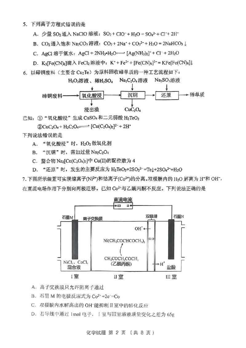 2024届福建省三明市高三下学期三模化学试题(1)_2024年5月_025月合集_2024届福建省三明市高三下学期三模