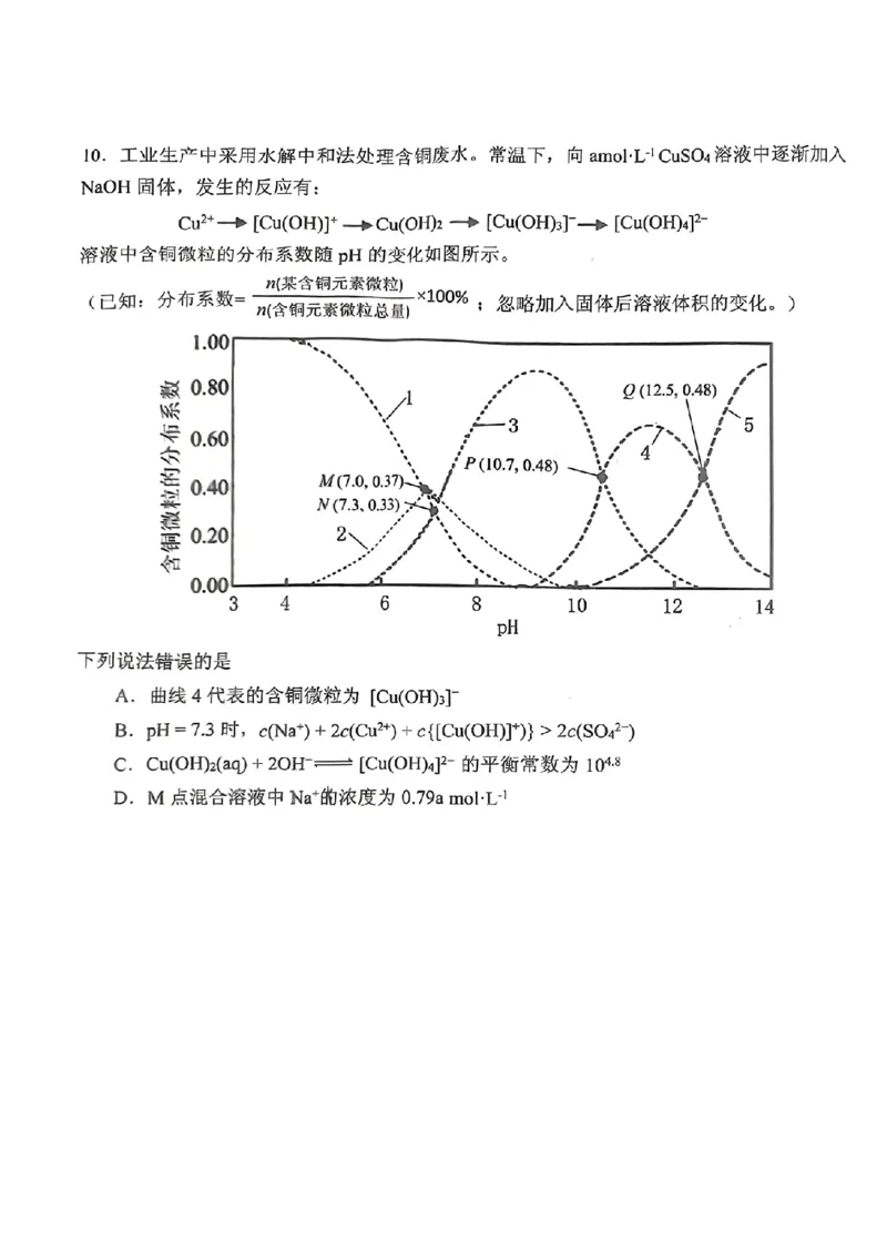 2024届福建省三明市高三下学期三模化学试题(1)_2024年5月_025月合集_2024届福建省三明市高三下学期三模