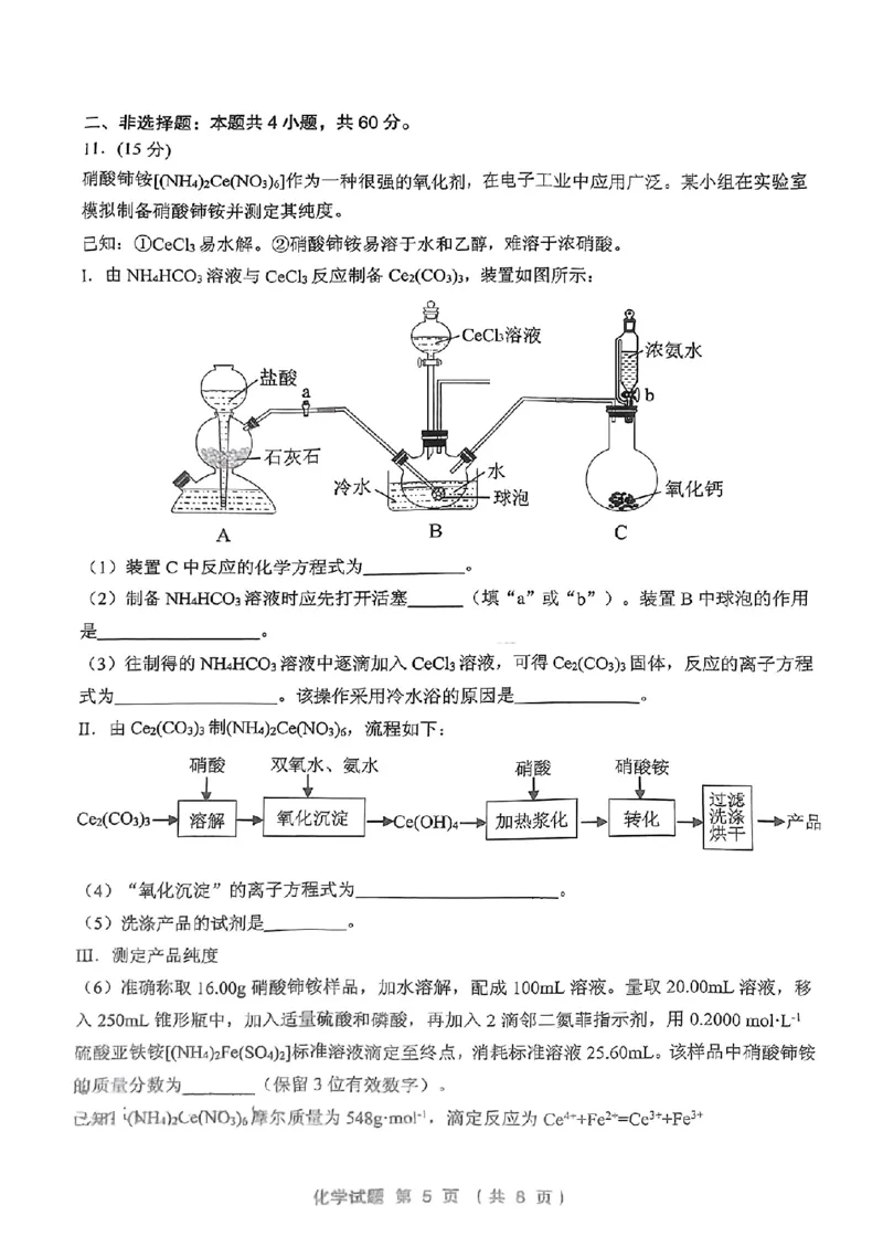 2024届福建省三明市高三下学期三模化学试题(1)_2024年5月_025月合集_2024届福建省三明市高三下学期三模