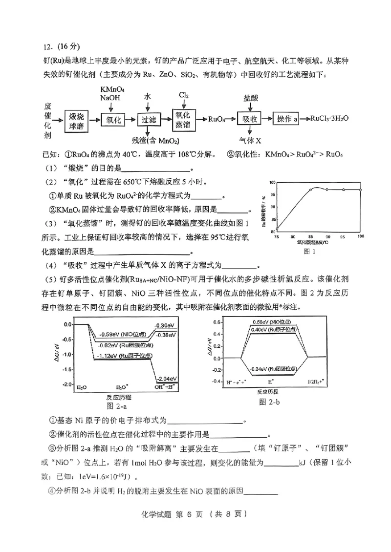 2024届福建省三明市高三下学期三模化学试题(1)_2024年5月_025月合集_2024届福建省三明市高三下学期三模