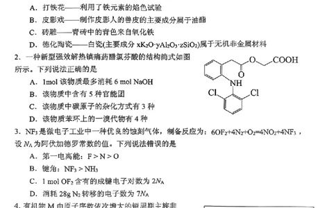 2024届福建省三明市高三下学期三模化学试题(1)_2024年5月_025月合集_2024届福建省三明市高三下学期三模