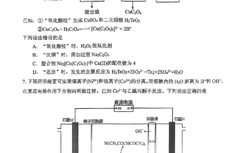 2024届福建省三明市高三下学期三模化学试题(1)_2024年5月_025月合集_2024届福建省三明市高三下学期三模