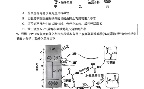 2024届福建省三明市高三下学期三模化学试题(1)_2024年5月_025月合集_2024届福建省三明市高三下学期三模