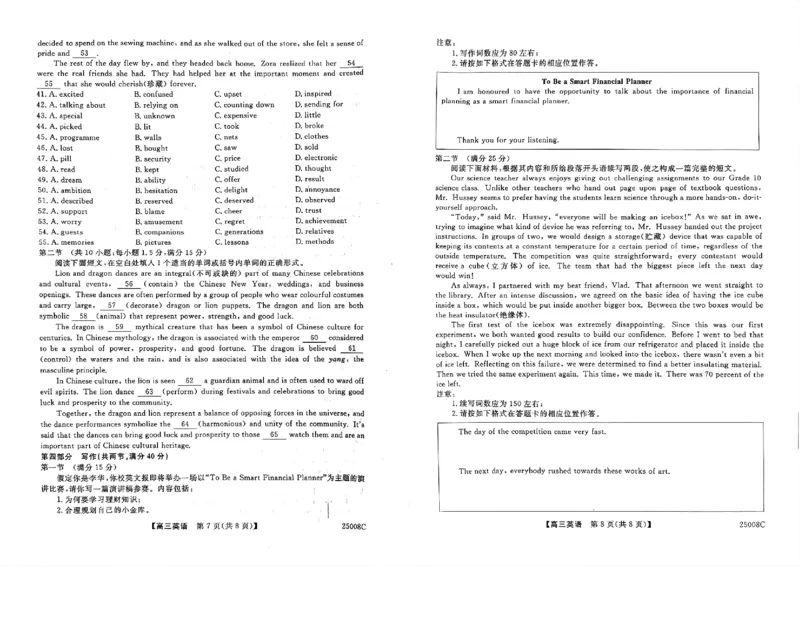 英语_8月_240819山西省朔州市怀仁市第一中学校2025届高三上学期摸底考试_山西省朔州市怀仁市第一中学校2024-2025学年高三上学期摸底考试英语试题（含听力）
