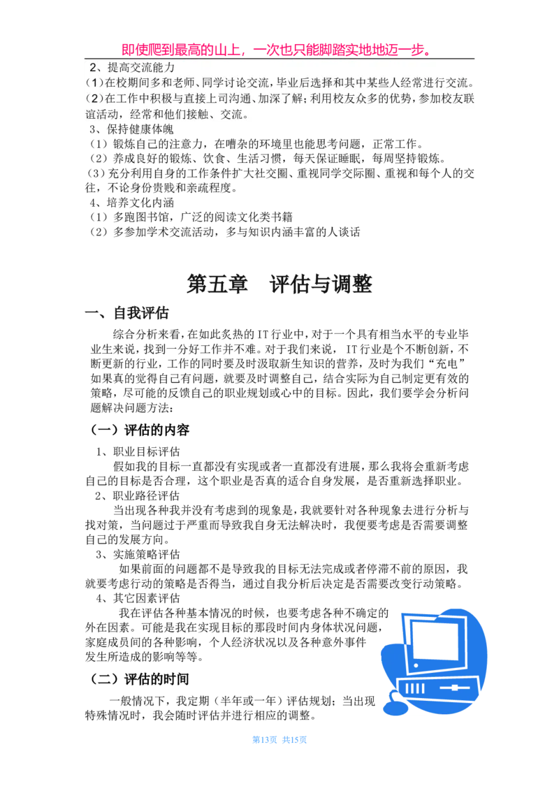职业生涯规划书(作业)_E6-职业规划_06公共管理专业