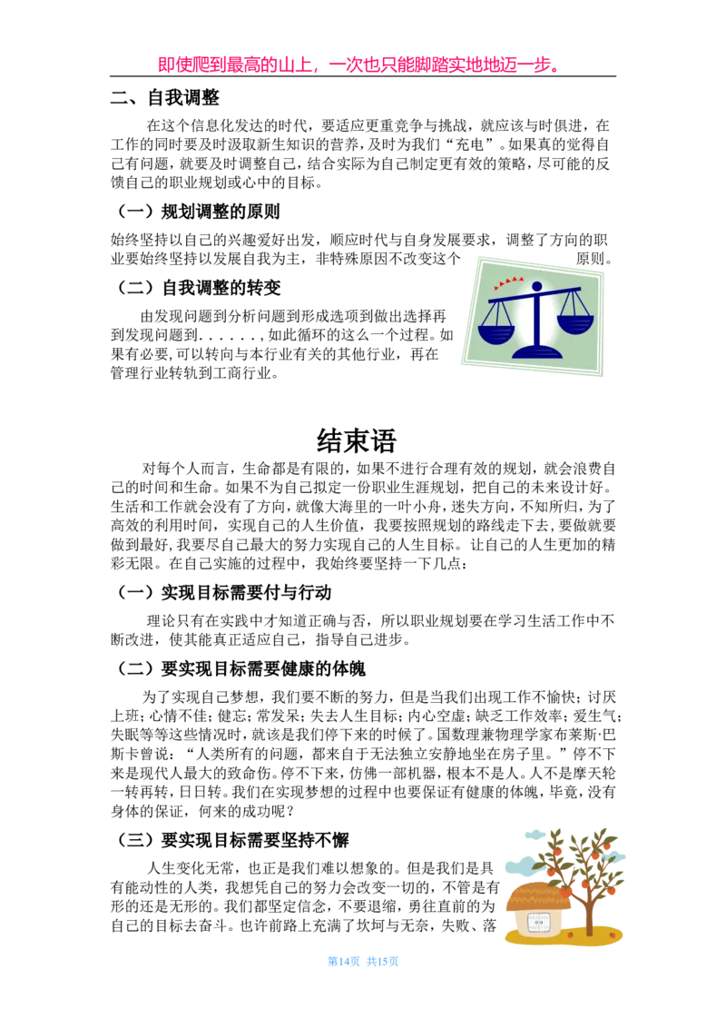 职业生涯规划书(作业)_E6-职业规划_06公共管理专业