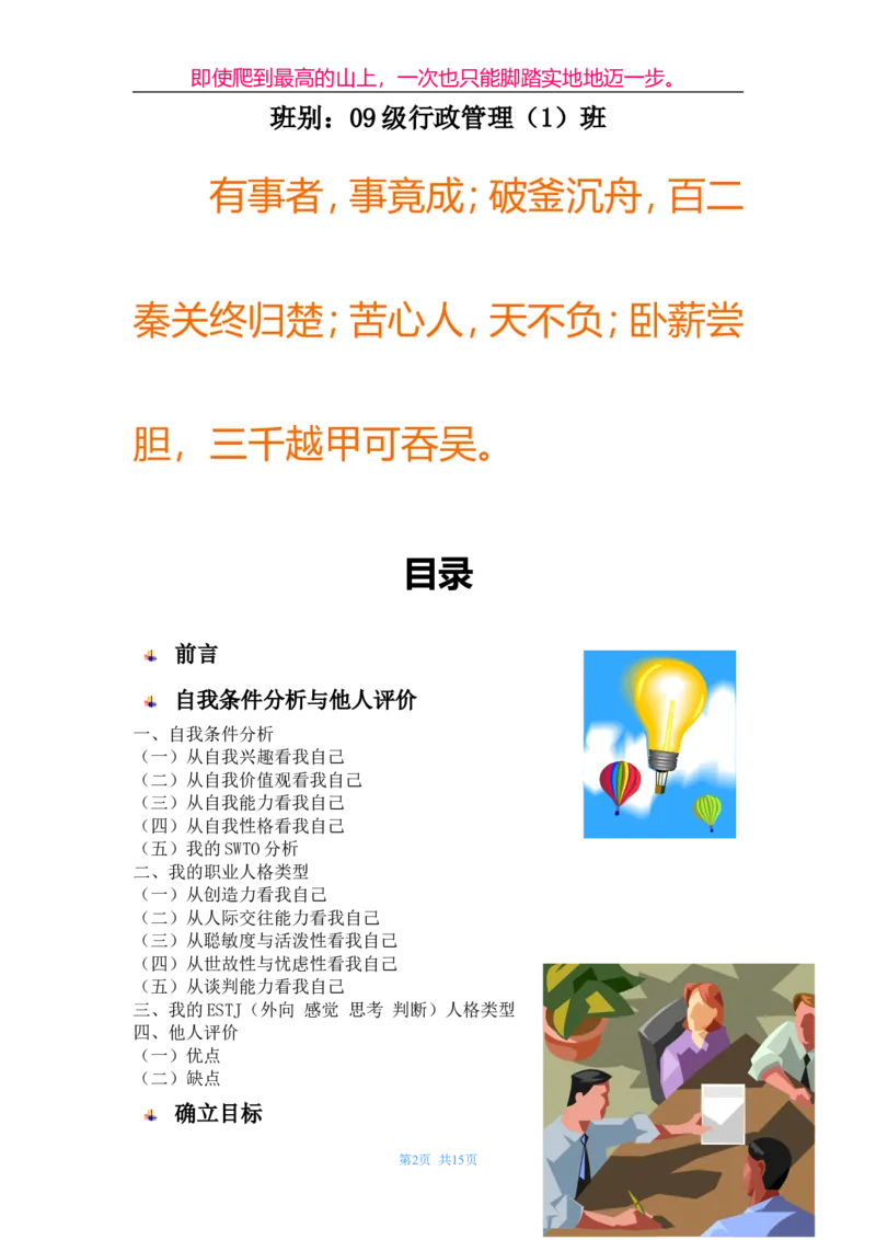 职业生涯规划书(作业)_E6-职业规划_06公共管理专业