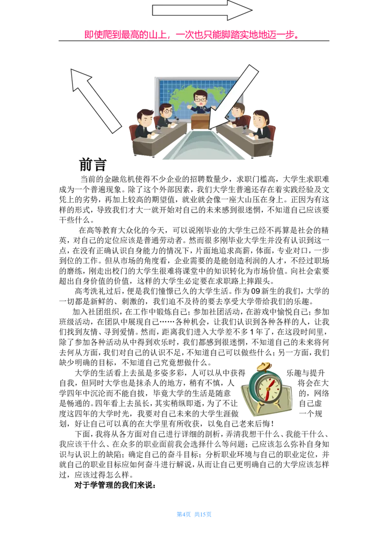 职业生涯规划书(作业)_E6-职业规划_06公共管理专业