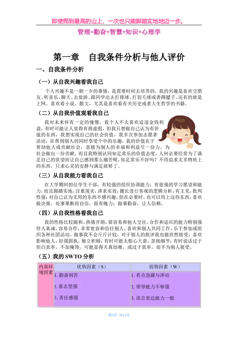 职业生涯规划书(作业)_E6-职业规划_06公共管理专业