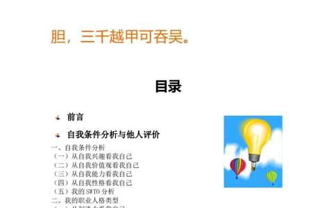 职业生涯规划书(作业)_E6-职业规划_06公共管理专业