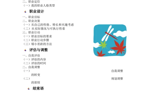 职业生涯规划书(作业)_E6-职业规划_06公共管理专业