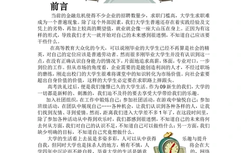 职业生涯规划书(作业)_E6-职业规划_06公共管理专业