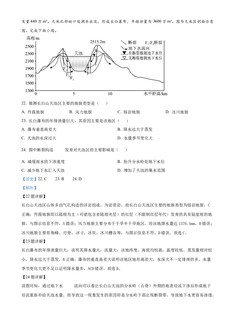 福建省三明市第一中学2023-2024学年高二下学期第二次月考地理答案_6月_2406302024福建省三明市第一中学高二下学期第二次月考