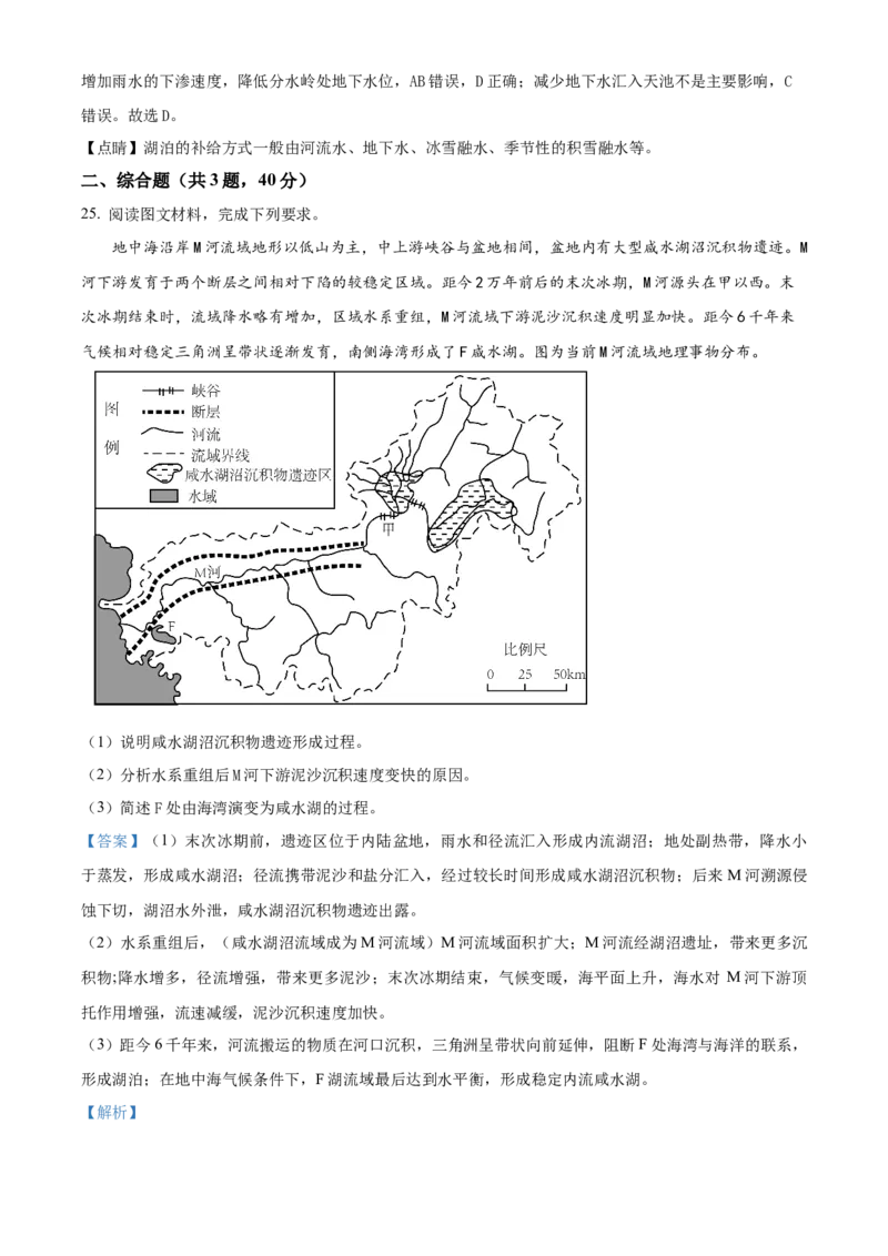 福建省三明市第一中学2023-2024学年高二下学期第二次月考地理答案_6月_2406302024福建省三明市第一中学高二下学期第二次月考