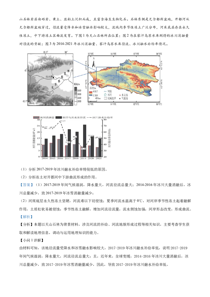 福建省三明市第一中学2023-2024学年高二下学期第二次月考地理答案_6月_2406302024福建省三明市第一中学高二下学期第二次月考