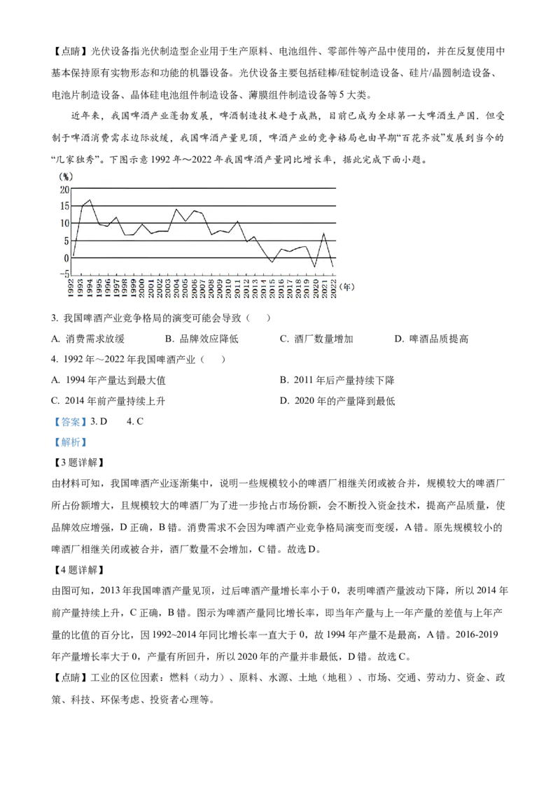 福建省三明市第一中学2023-2024学年高二下学期第二次月考地理答案_6月_2406302024福建省三明市第一中学高二下学期第二次月考