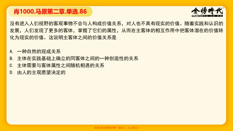 马原肖1000核心题目-第2章（单+多选）_2026考公资料_（49）政治理论合集_政治理论合集_2025考研政治_03.肖秀荣_01.韩雪_03.冲刺押题_00.课件汇总