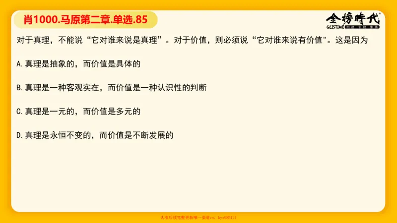 马原肖1000核心题目-第2章（单+多选）_2026考公资料_（49）政治理论合集_政治理论合集_2025考研政治_03.肖秀荣_01.韩雪_03.冲刺押题_00.课件汇总