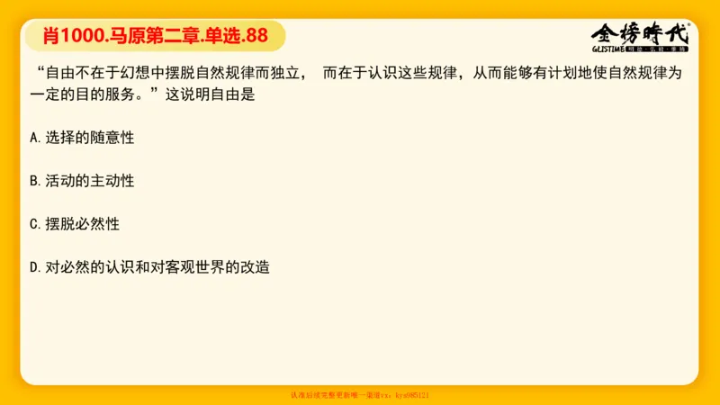 马原肖1000核心题目-第2章（单+多选）_2026考公资料_（49）政治理论合集_政治理论合集_2025考研政治_03.肖秀荣_01.韩雪_03.冲刺押题_00.课件汇总