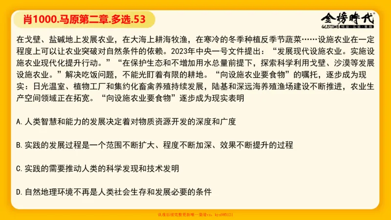 马原肖1000核心题目-第2章（单+多选）_2026考公资料_（49）政治理论合集_政治理论合集_2025考研政治_03.肖秀荣_01.韩雪_03.冲刺押题_00.课件汇总