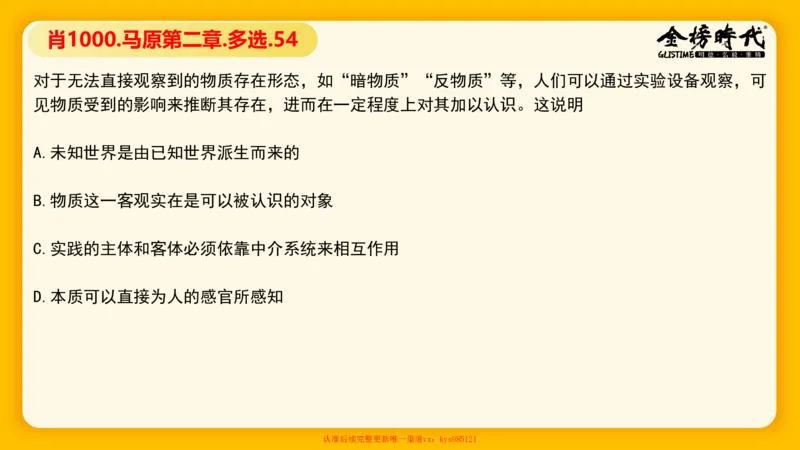 马原肖1000核心题目-第2章（单+多选）_2026考公资料_（49）政治理论合集_政治理论合集_2025考研政治_03.肖秀荣_01.韩雪_03.冲刺押题_00.课件汇总