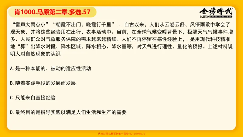 马原肖1000核心题目-第2章（单+多选）_2026考公资料_（49）政治理论合集_政治理论合集_2025考研政治_03.肖秀荣_01.韩雪_03.冲刺押题_00.课件汇总