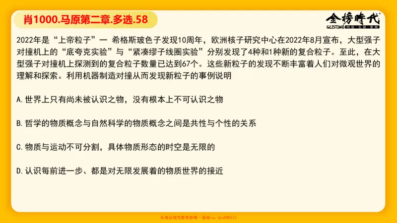 马原肖1000核心题目-第2章（单+多选）_2026考公资料_（49）政治理论合集_政治理论合集_2025考研政治_03.肖秀荣_01.韩雪_03.冲刺押题_00.课件汇总