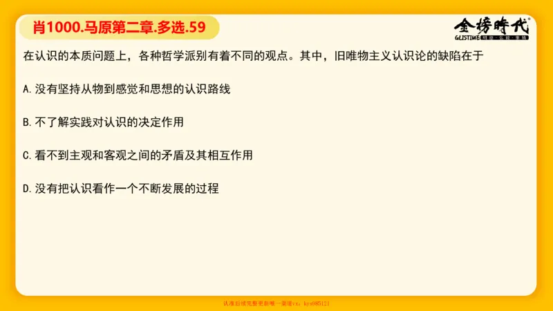 马原肖1000核心题目-第2章（单+多选）_2026考公资料_（49）政治理论合集_政治理论合集_2025考研政治_03.肖秀荣_01.韩雪_03.冲刺押题_00.课件汇总