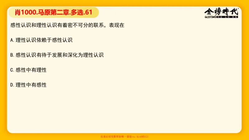 马原肖1000核心题目-第2章（单+多选）_2026考公资料_（49）政治理论合集_政治理论合集_2025考研政治_03.肖秀荣_01.韩雪_03.冲刺押题_00.课件汇总